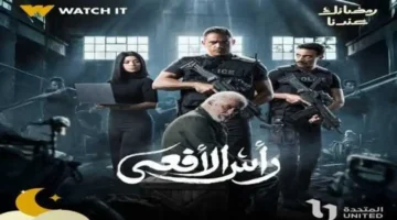 مواعيد عرض وإعادة «رأس الأفعي» الحلقة 14 على ON وWatch it